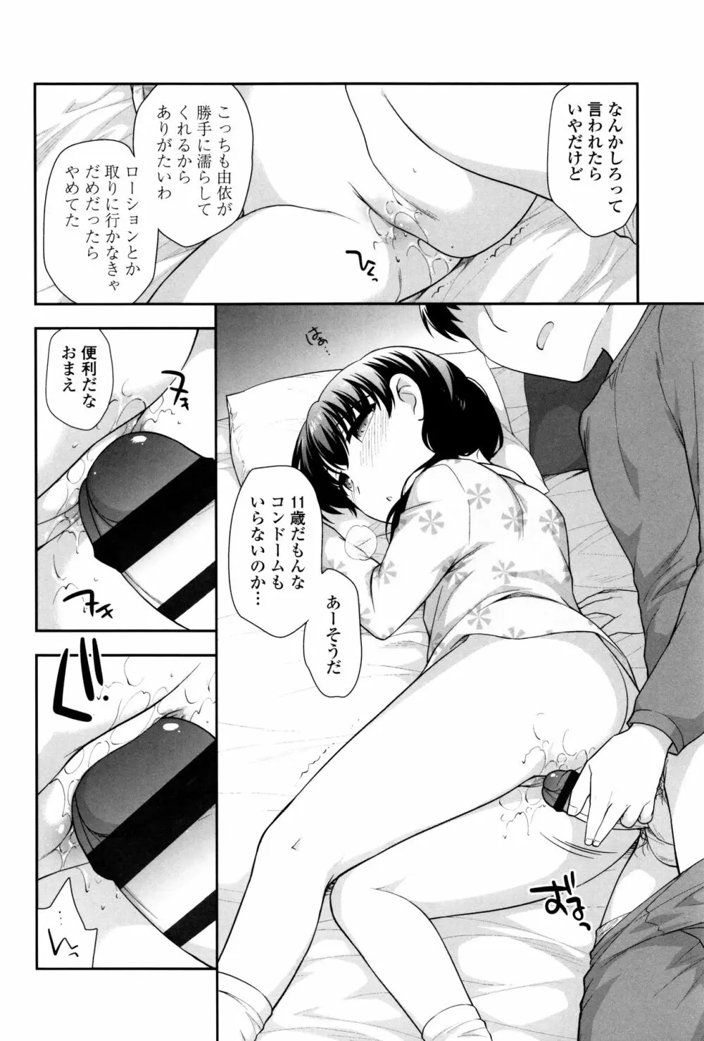 ろりくりごはん Page.60