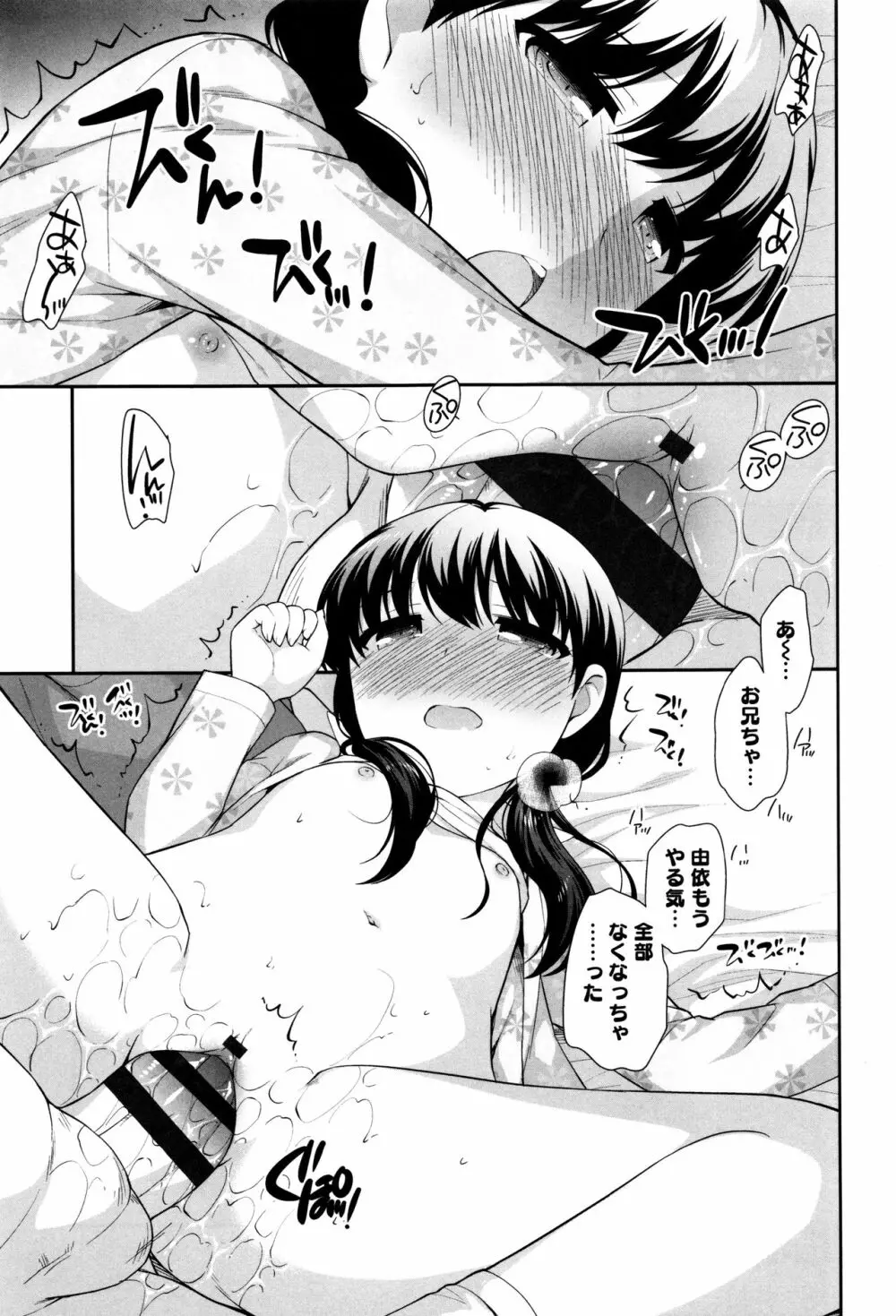 ろりくりごはん Page.67