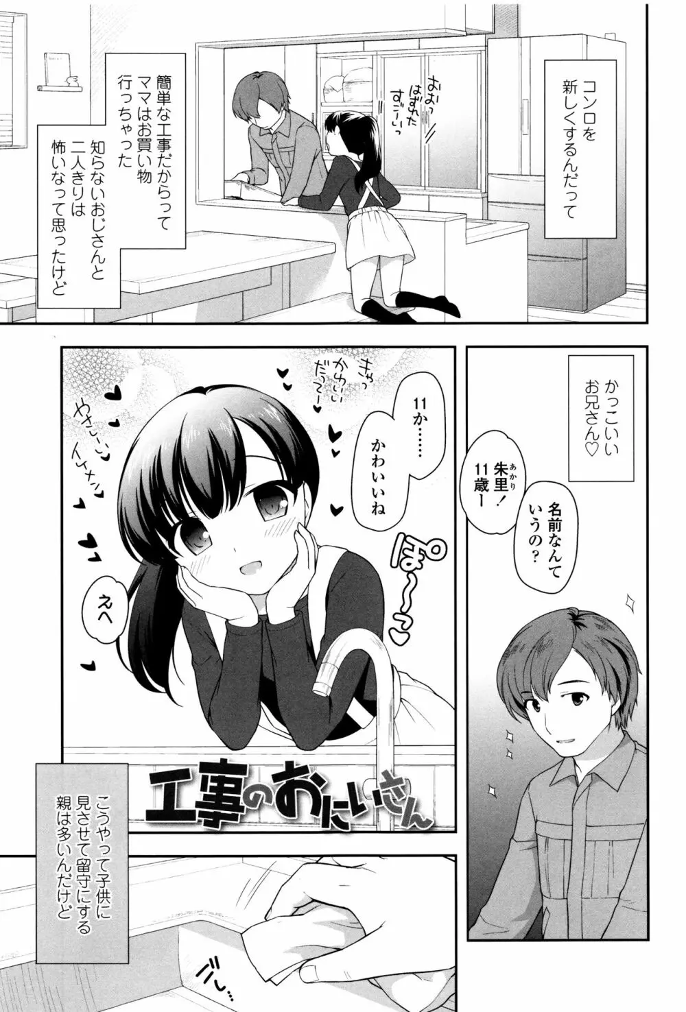 ろりくりごはん Page.69