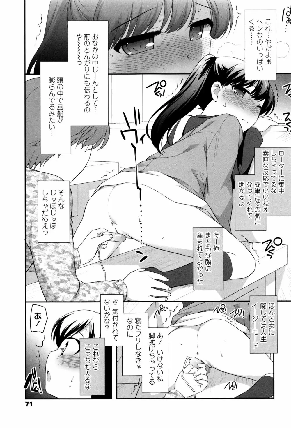 ろりくりごはん Page.73