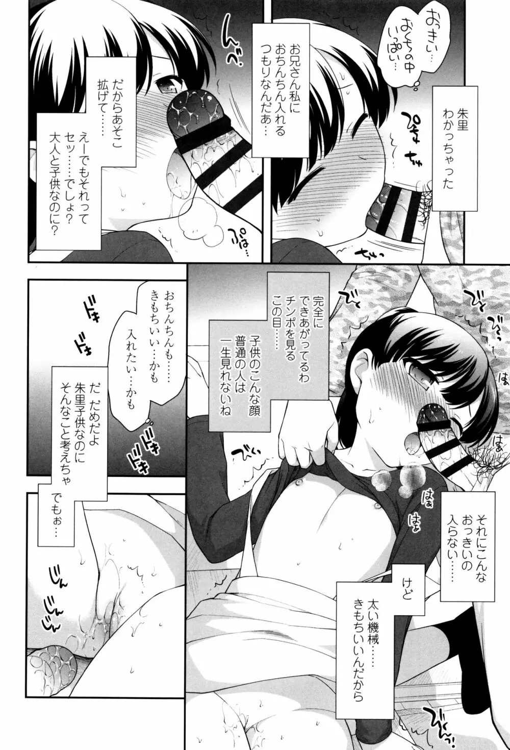 ろりくりごはん Page.76