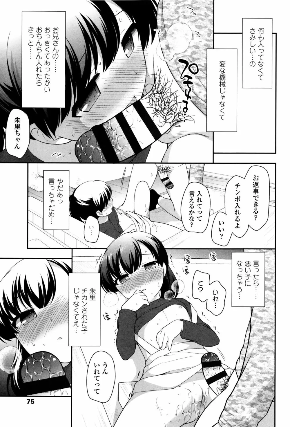 ろりくりごはん Page.77