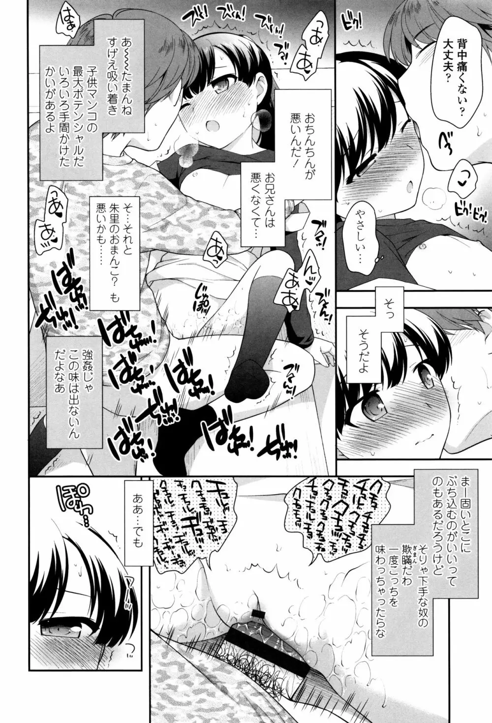 ろりくりごはん Page.80