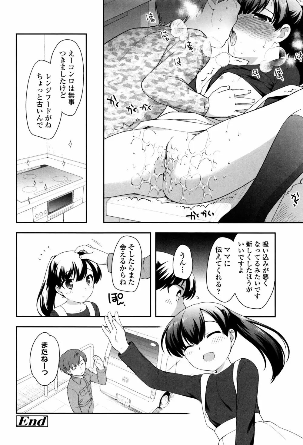 ろりくりごはん Page.84