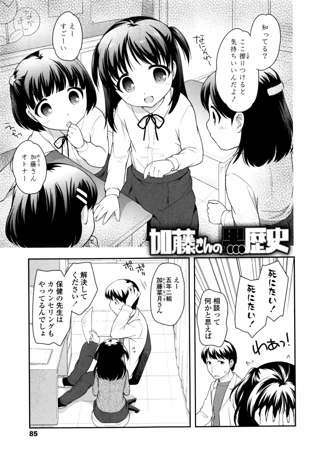 ろりくりごはん Page.87