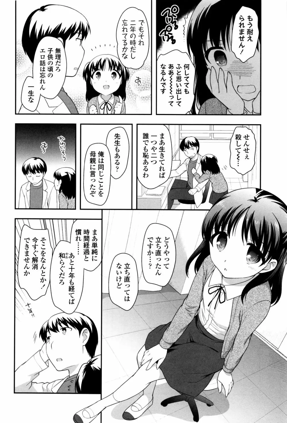 ろりくりごはん Page.88