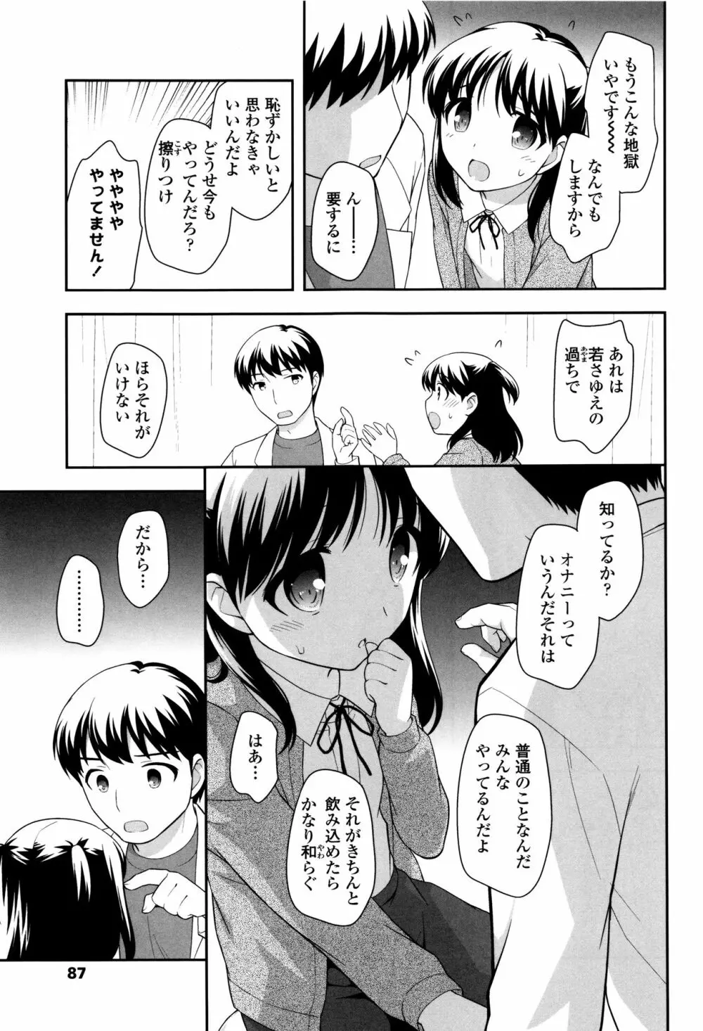 ろりくりごはん Page.89