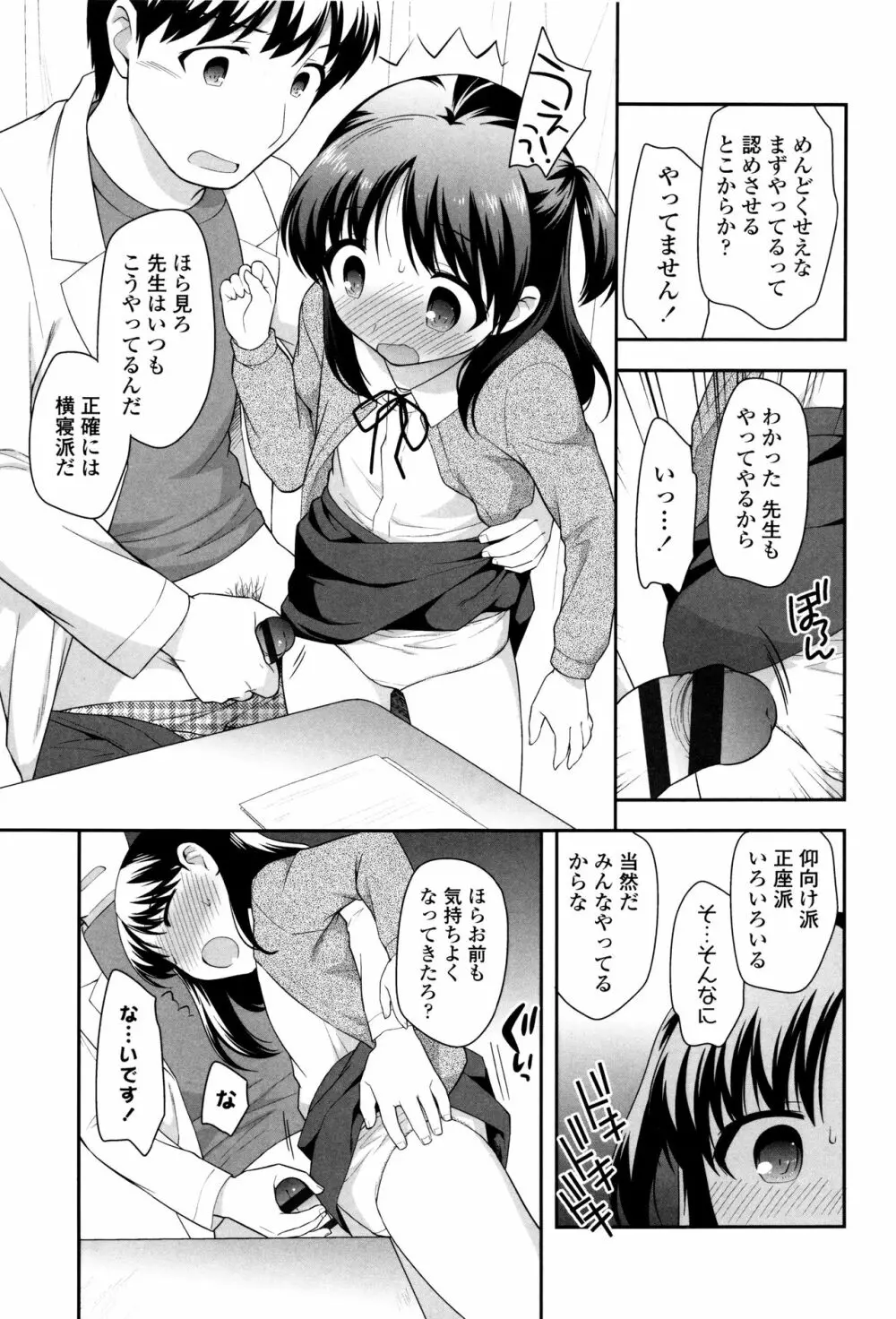 ろりくりごはん Page.91