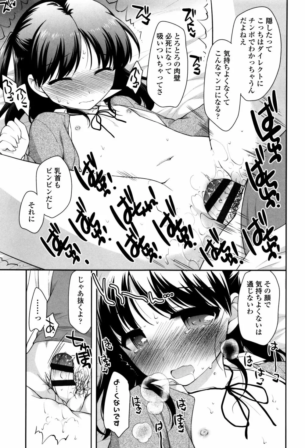 ろりくりごはん Page.95