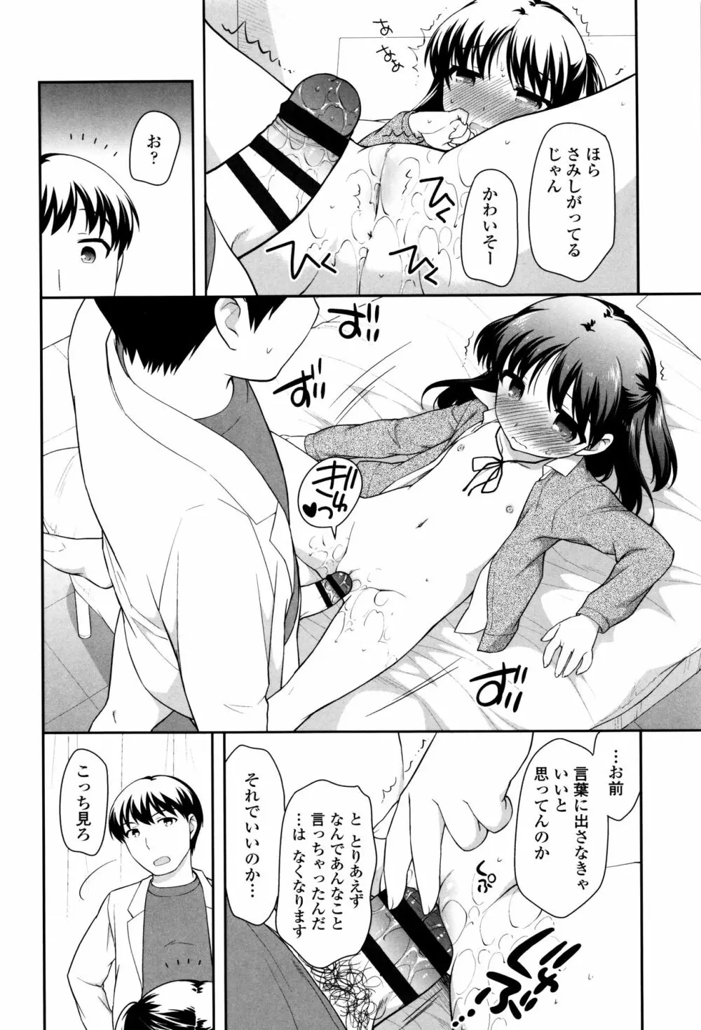 ろりくりごはん Page.96