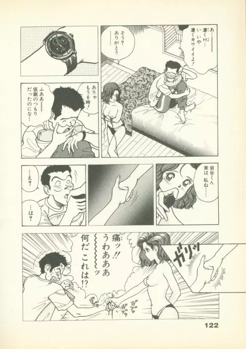 フォビア 第1巻 Page.121