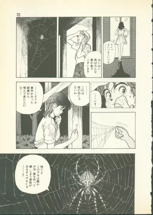 フォビア 第1巻 Page.134