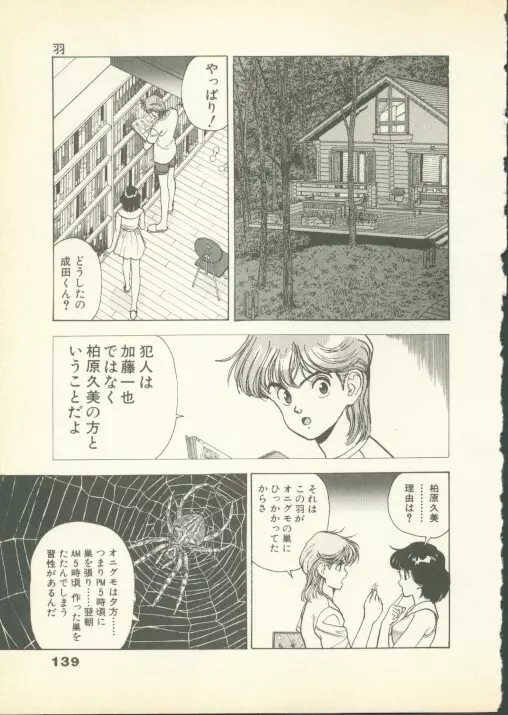 フォビア 第1巻 Page.138