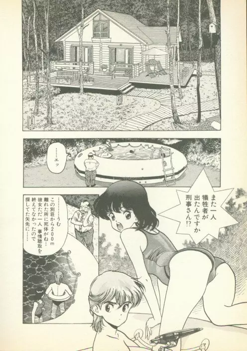 フォビア 第1巻 Page.143