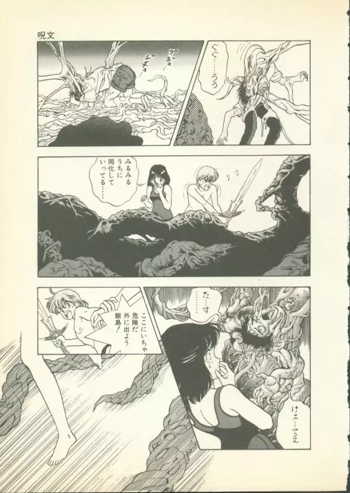 フォビア 第1巻 Page.154