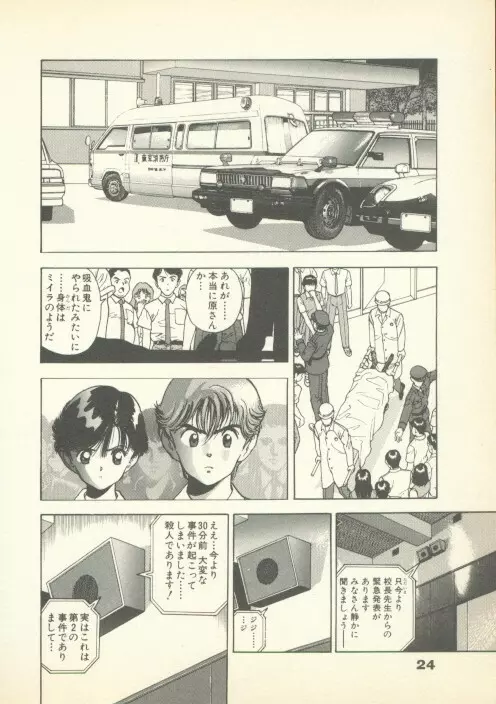 フォビア 第1巻 Page.23