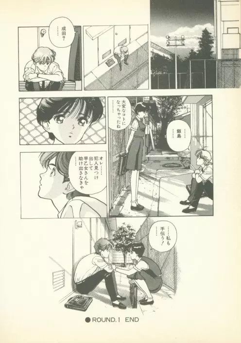 フォビア 第1巻 Page.25