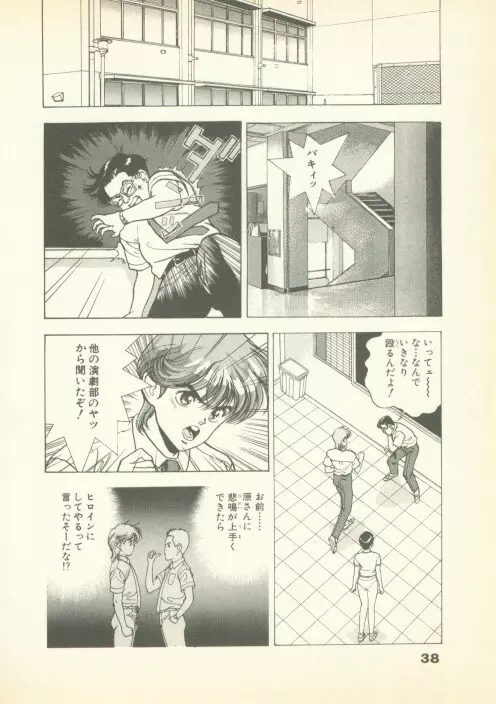 フォビア 第1巻 Page.37