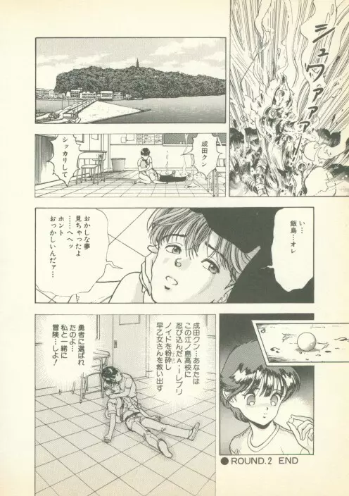 フォビア 第1巻 Page.45