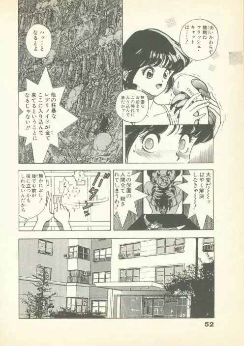 フォビア 第1巻 Page.51