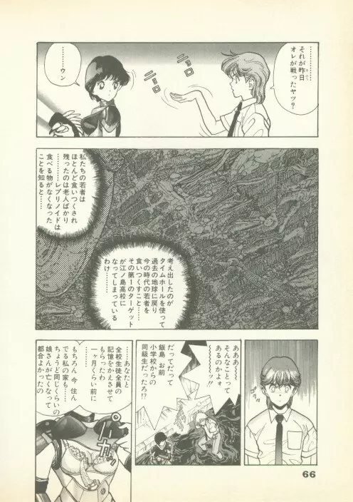 フォビア 第1巻 Page.65