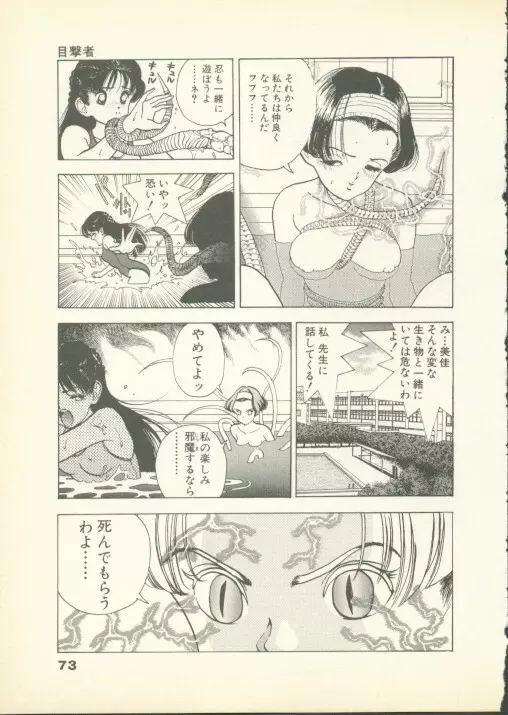 フォビア 第1巻 Page.72