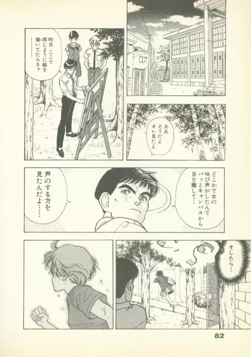 フォビア 第1巻 Page.81