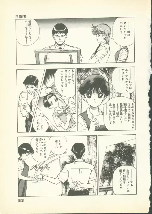 フォビア 第1巻 Page.82