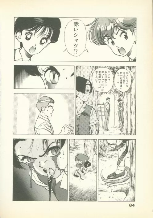 フォビア 第1巻 Page.83