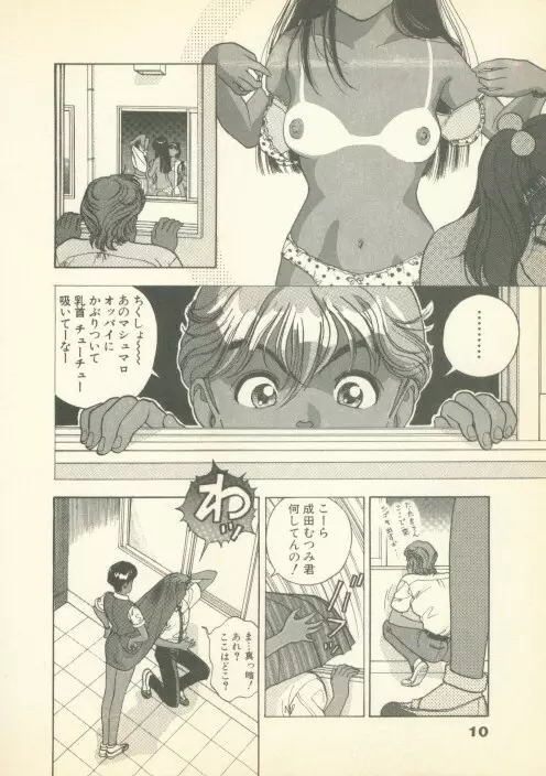 フォビア 第1巻 Page.9