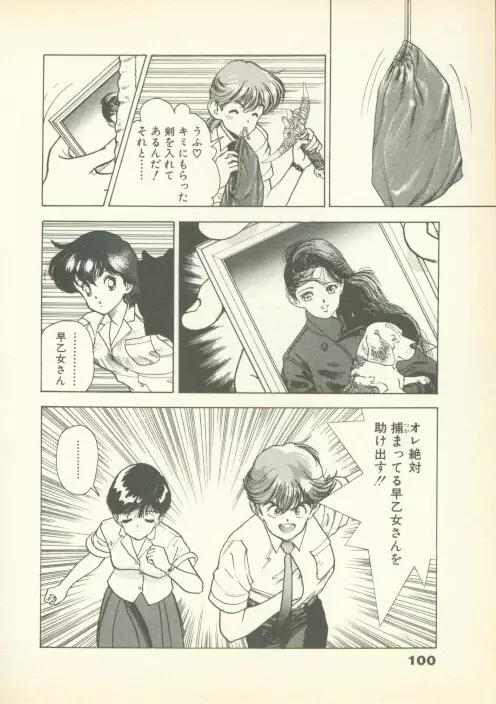 フォビア 第1巻 Page.99