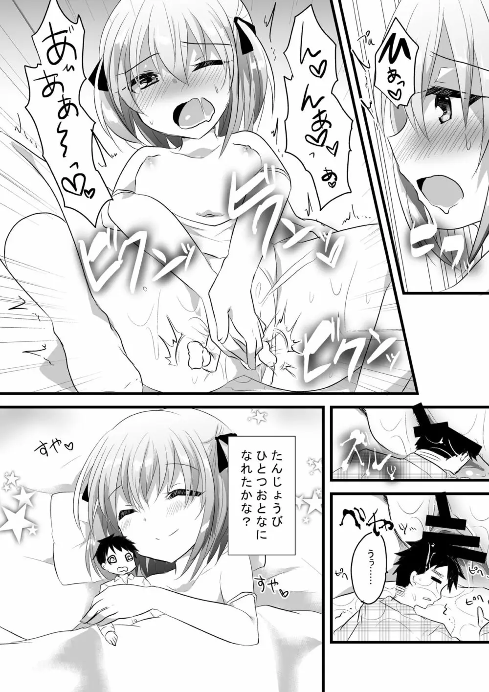 マイクローンマガジン Vol.35 Page.22