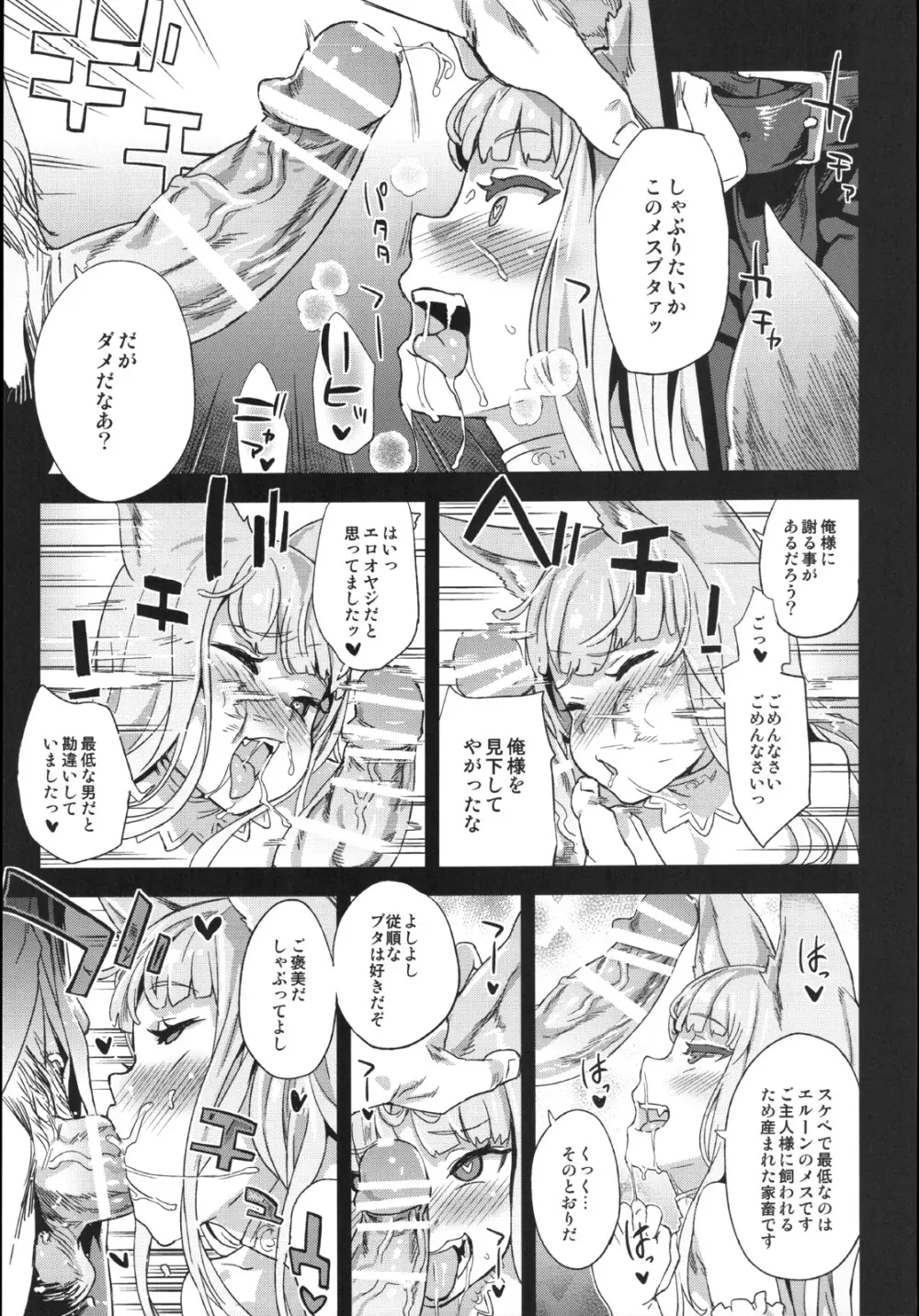 VictimGirls21 牧場：HAPPY END Page.14