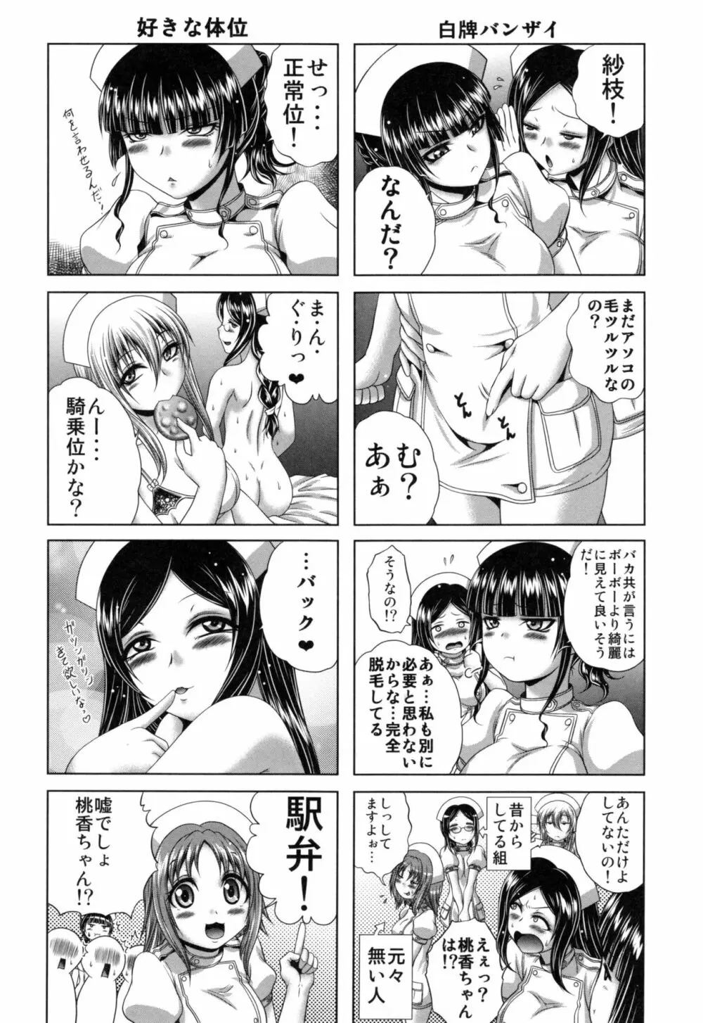 パコパコナースV Page.107