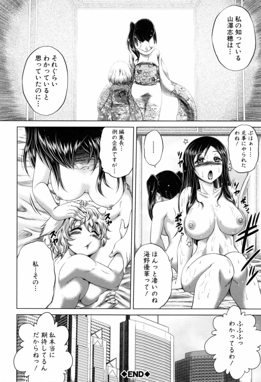 パコパコナースV Page.163