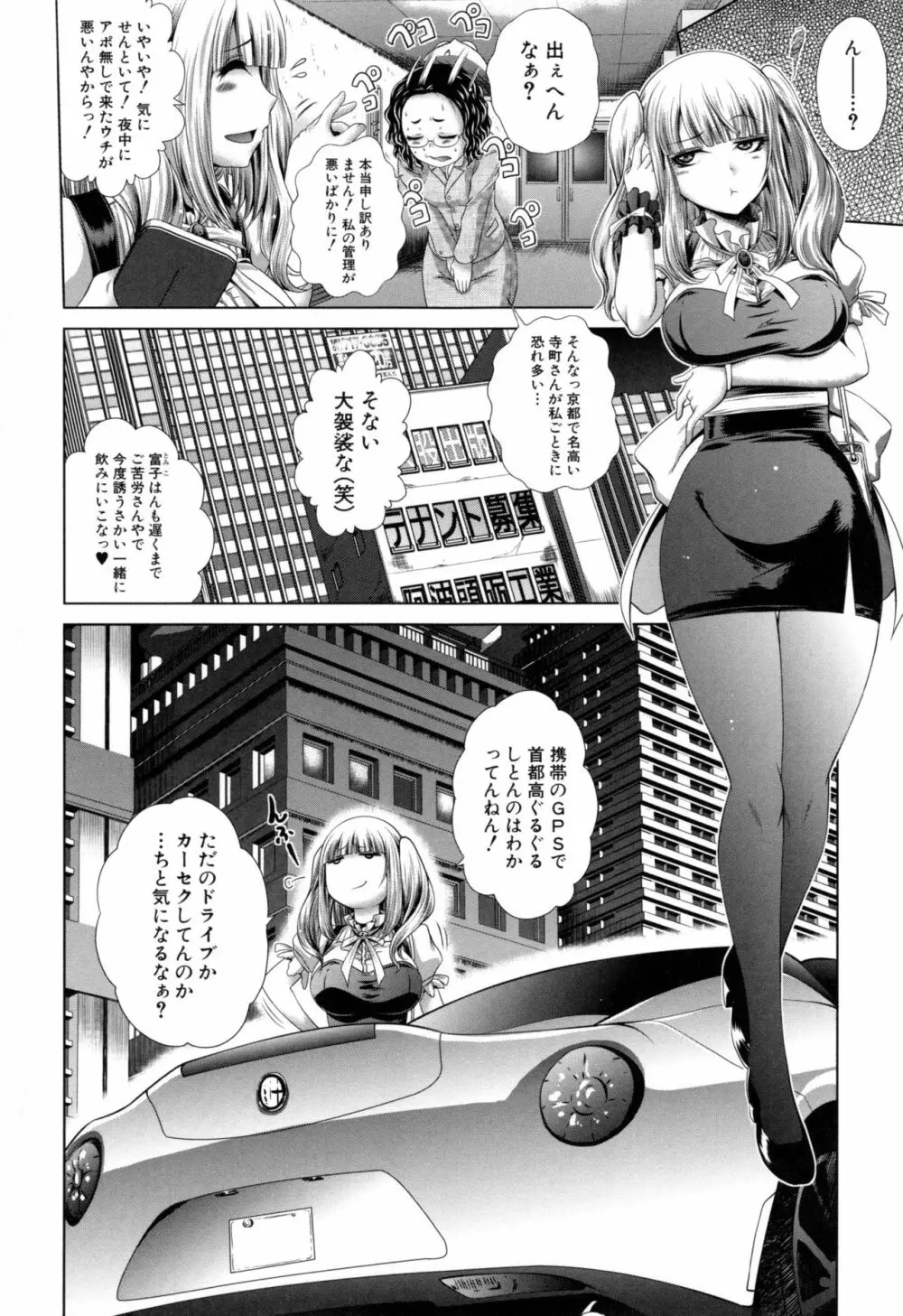 パコパコナースV Page.171