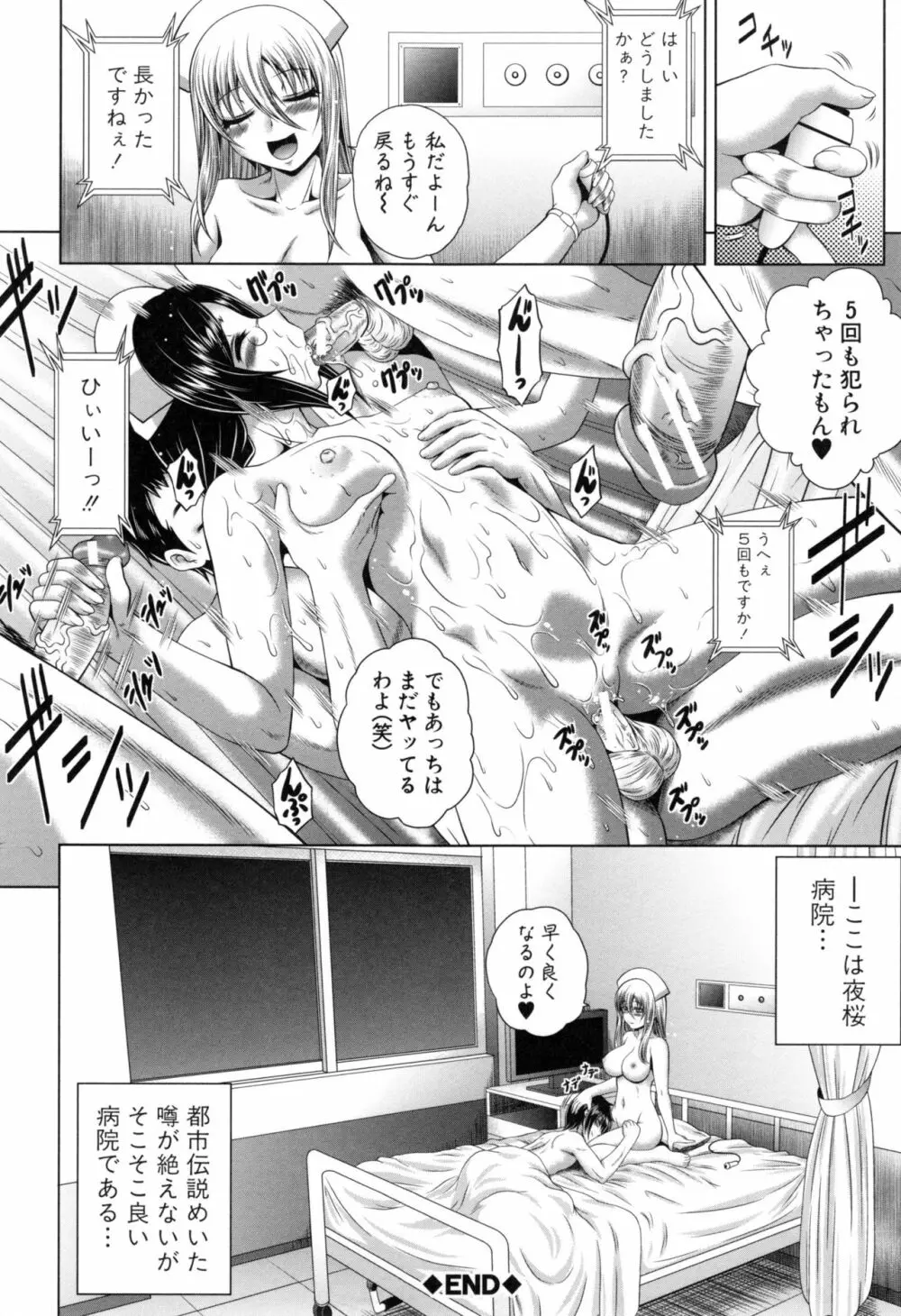 パコパコナースV Page.19