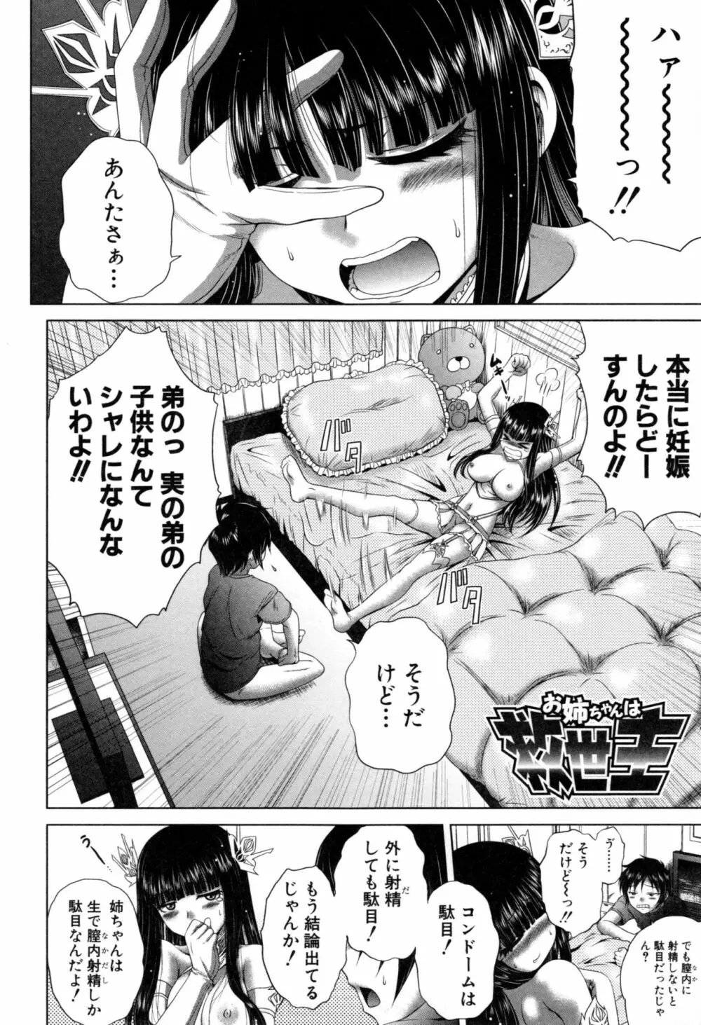 パコパコナースV Page.201