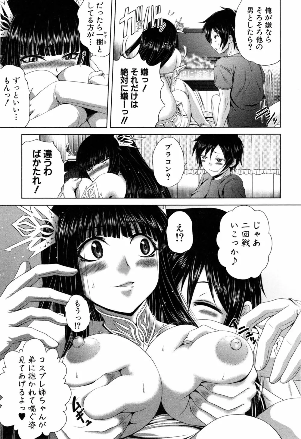 パコパコナースV Page.202