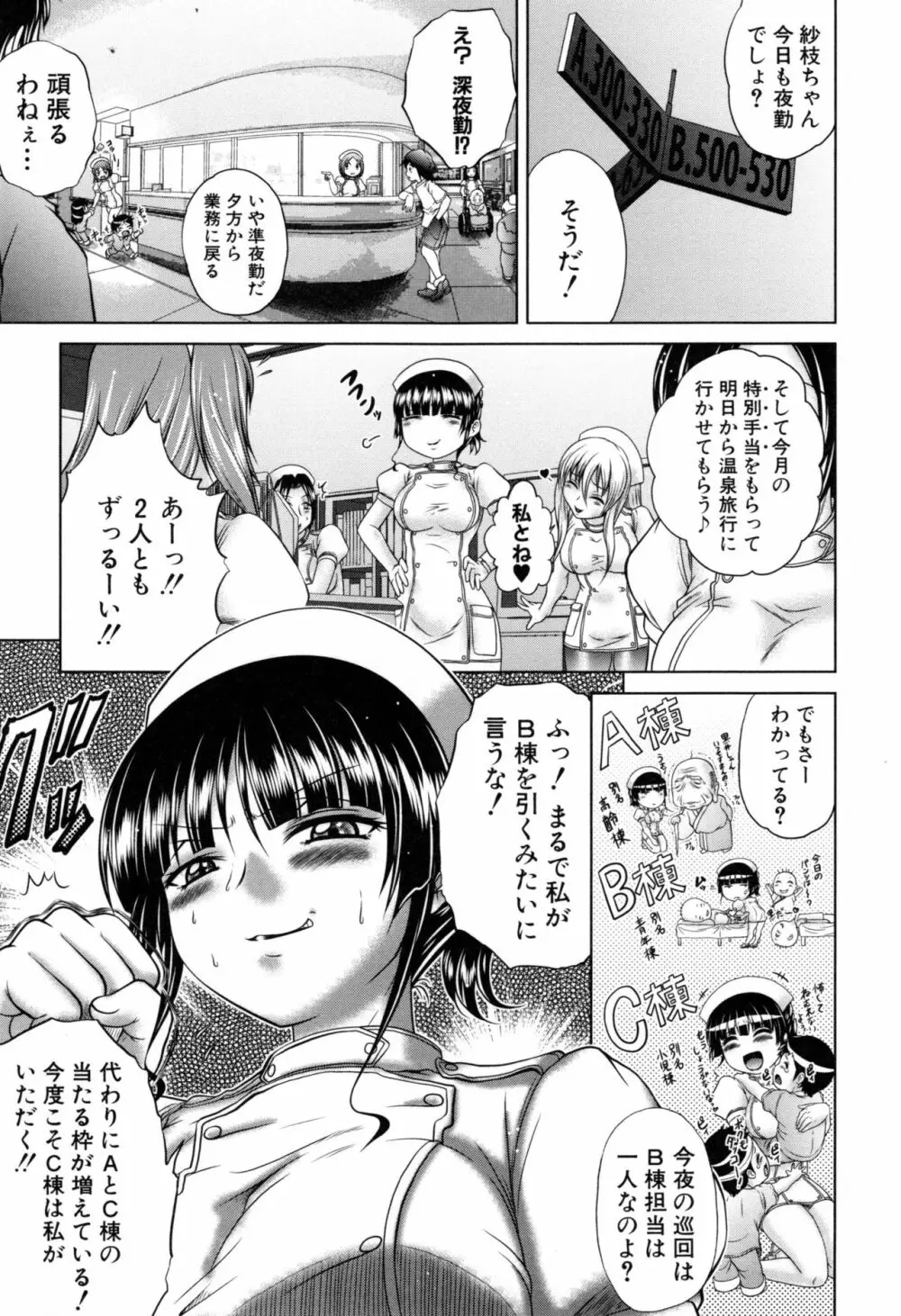 パコパコナースV Page.22