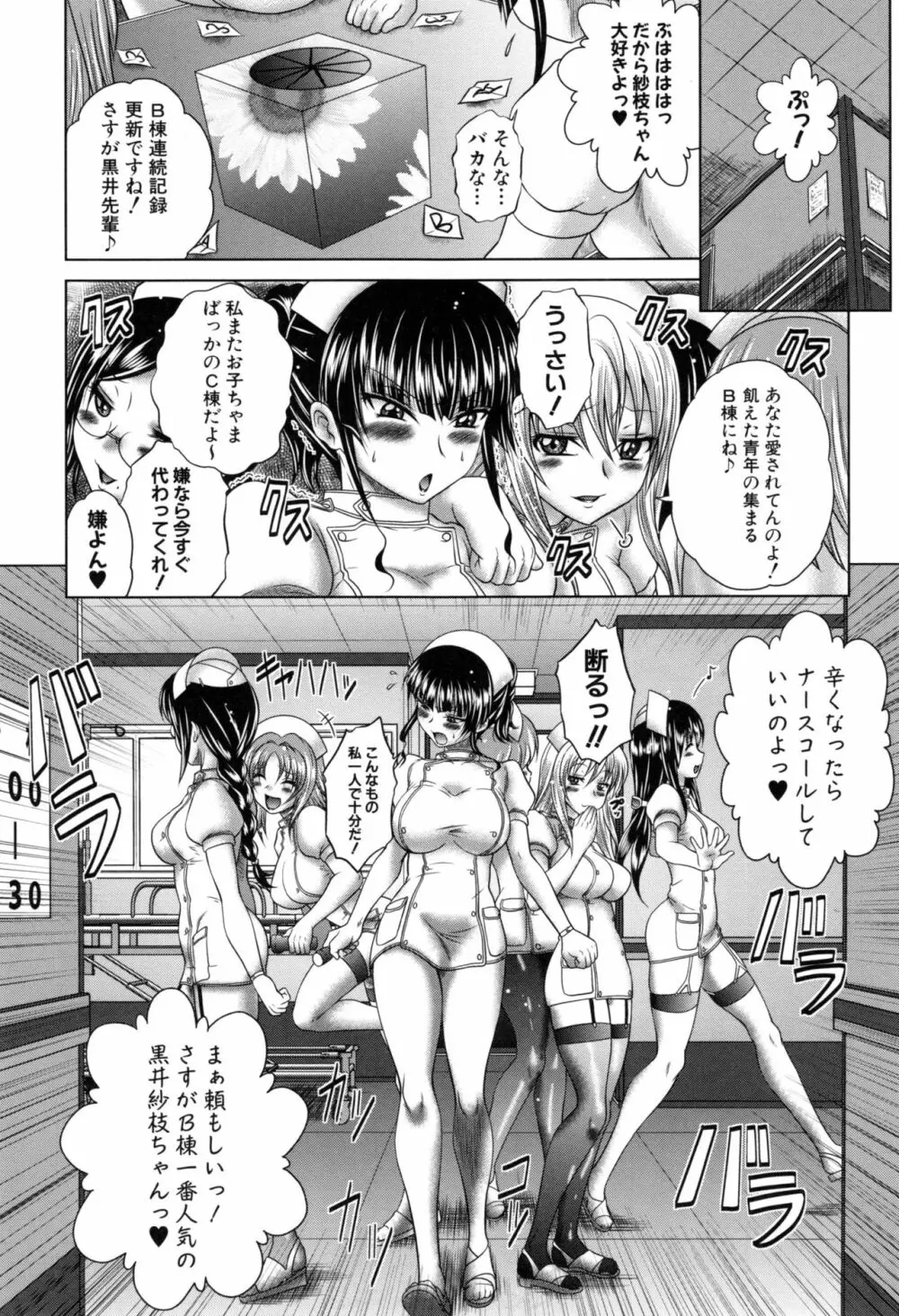 パコパコナースV Page.23