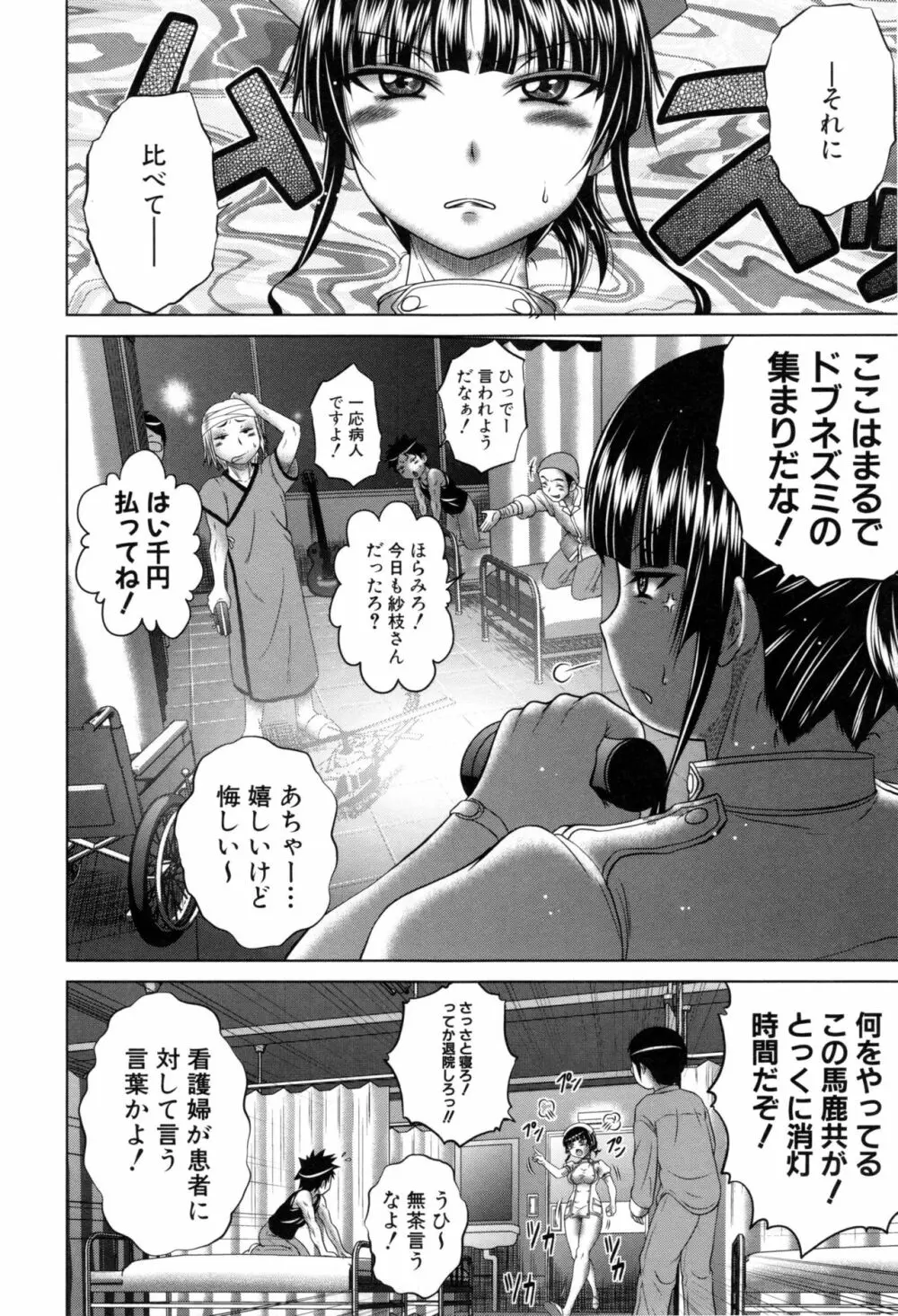 パコパコナースV Page.27