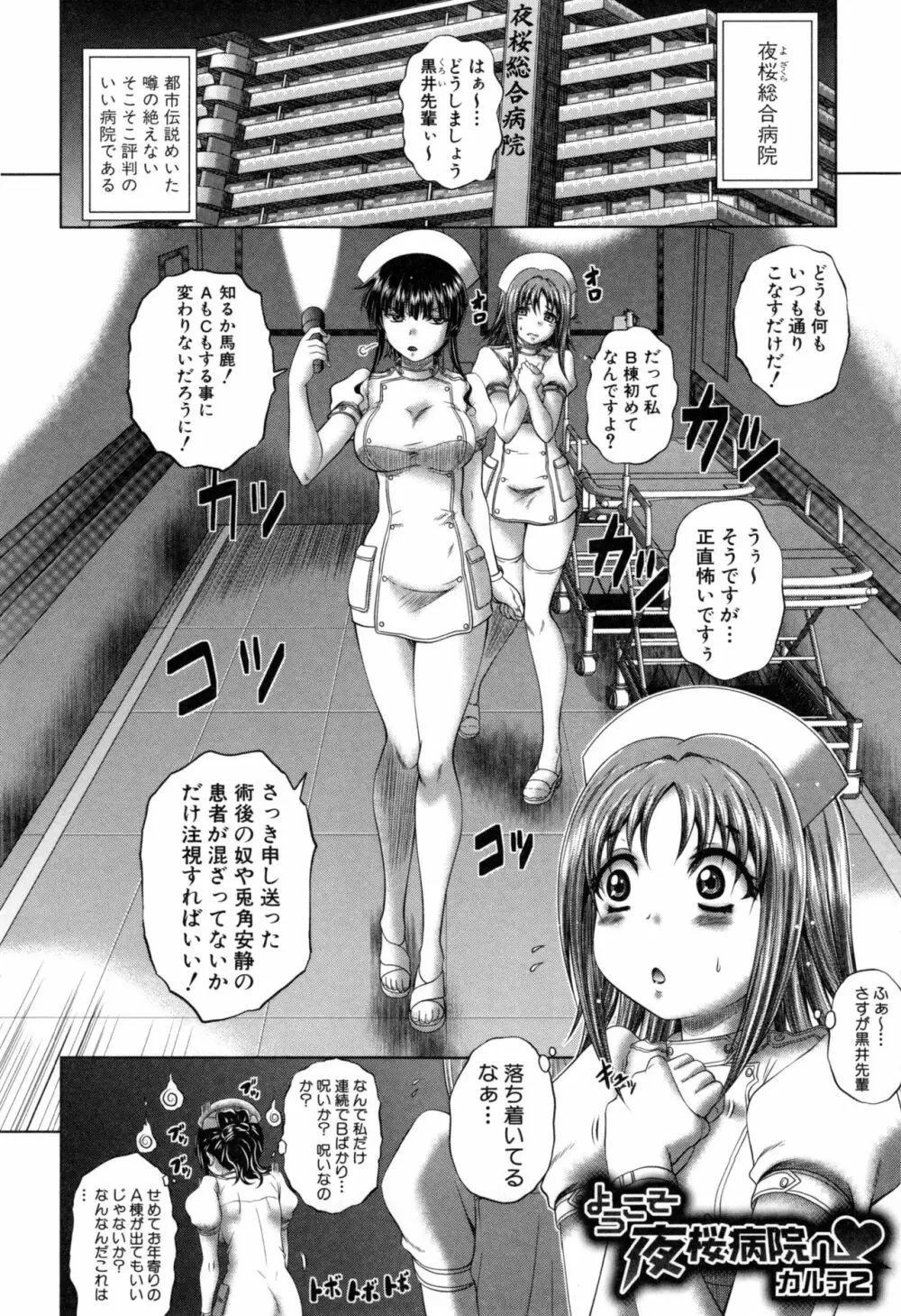 パコパコナースV Page.41