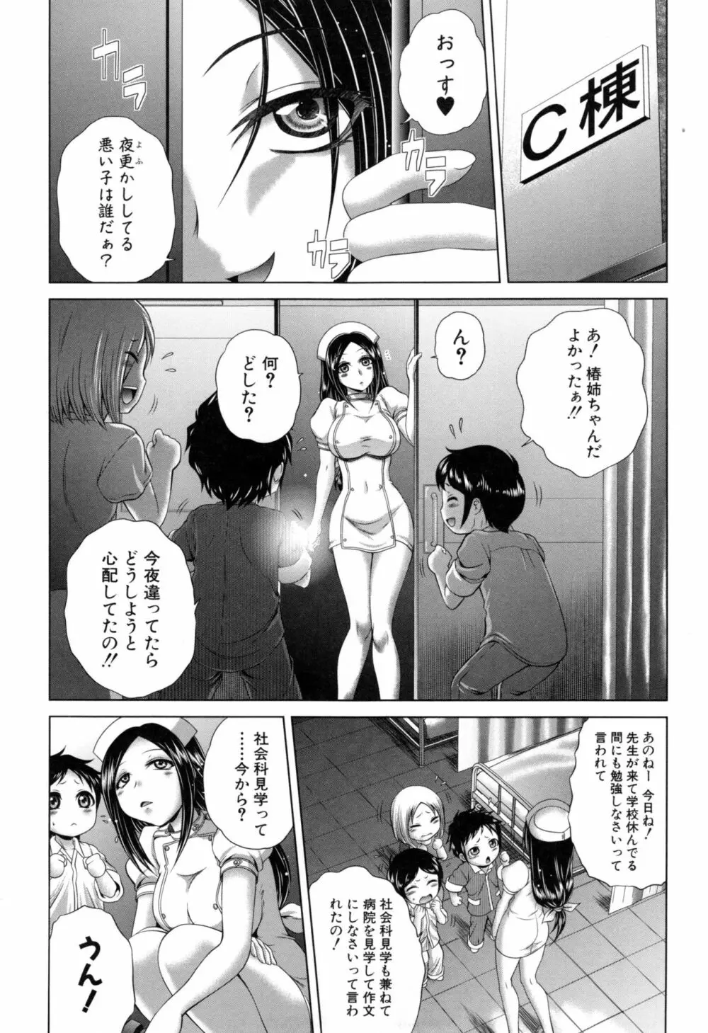 パコパコナースV Page.63