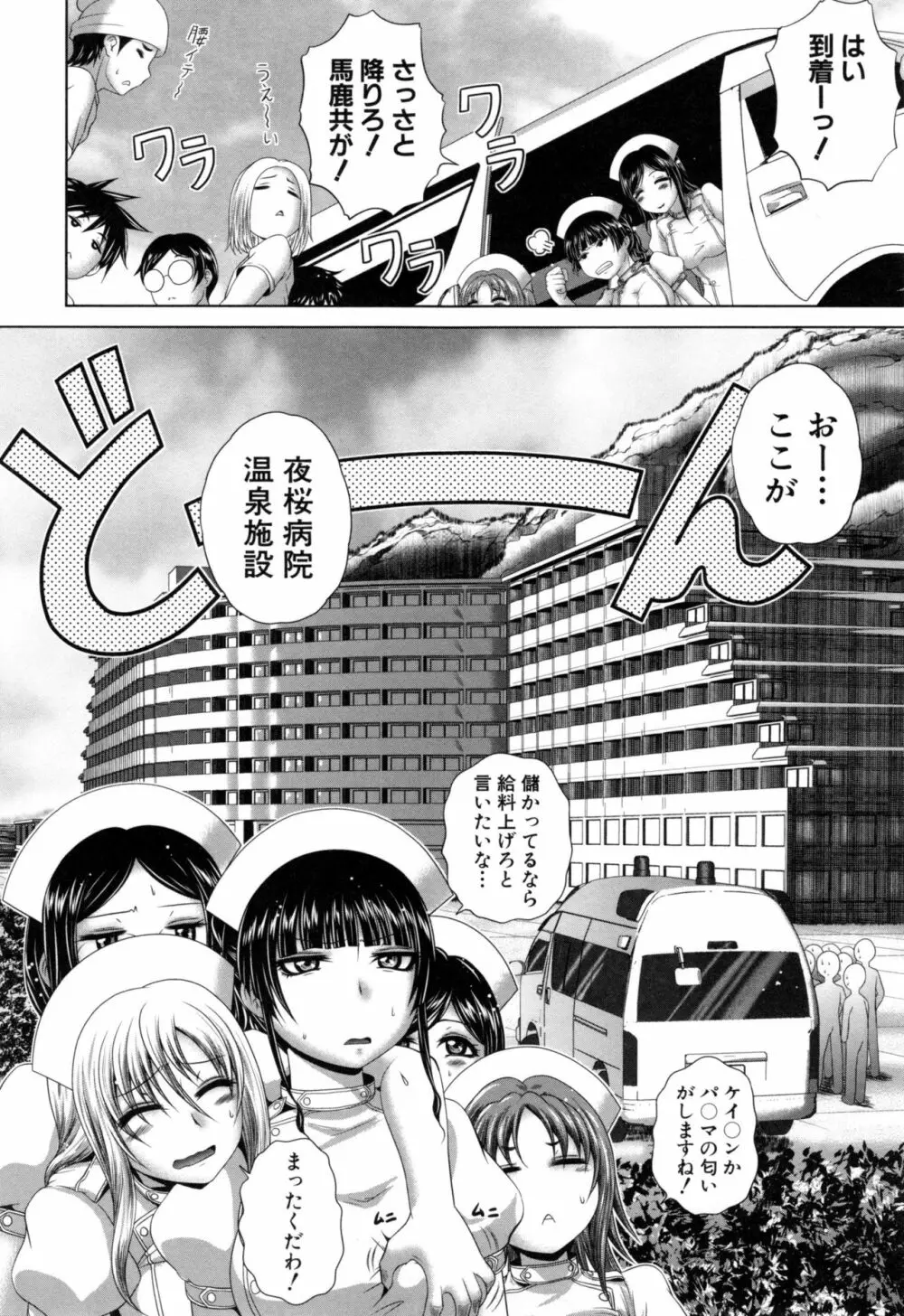 パコパコナースV Page.91