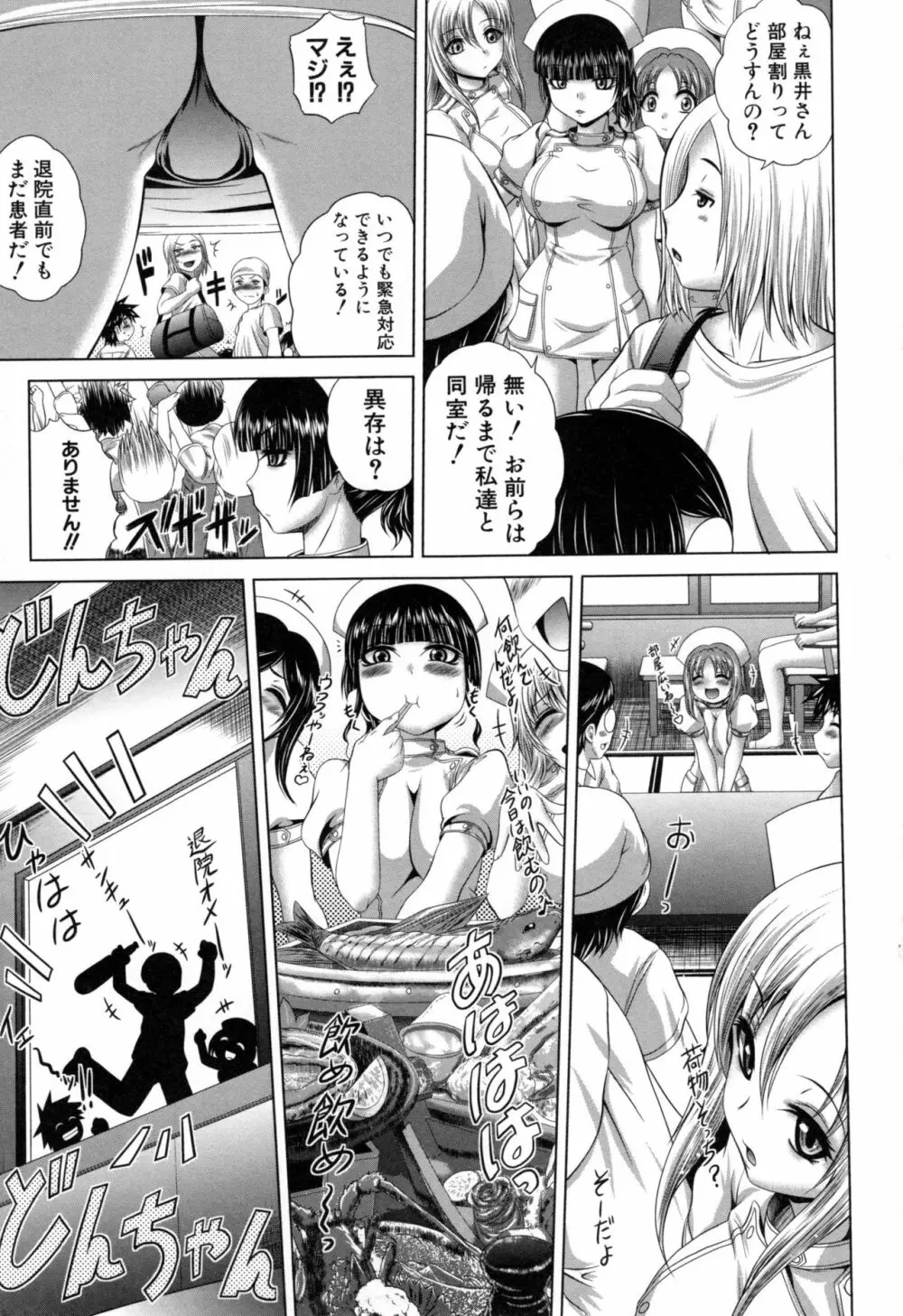 パコパコナースV Page.92