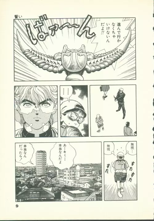 フォビア 第2巻 Page.10