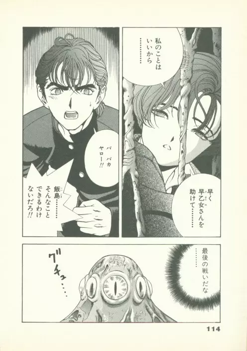 フォビア 第2巻 Page.115