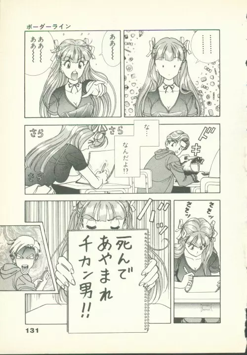 フォビア 第2巻 Page.132