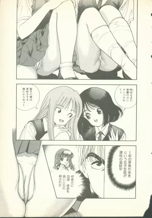 フォビア 第2巻 Page.24